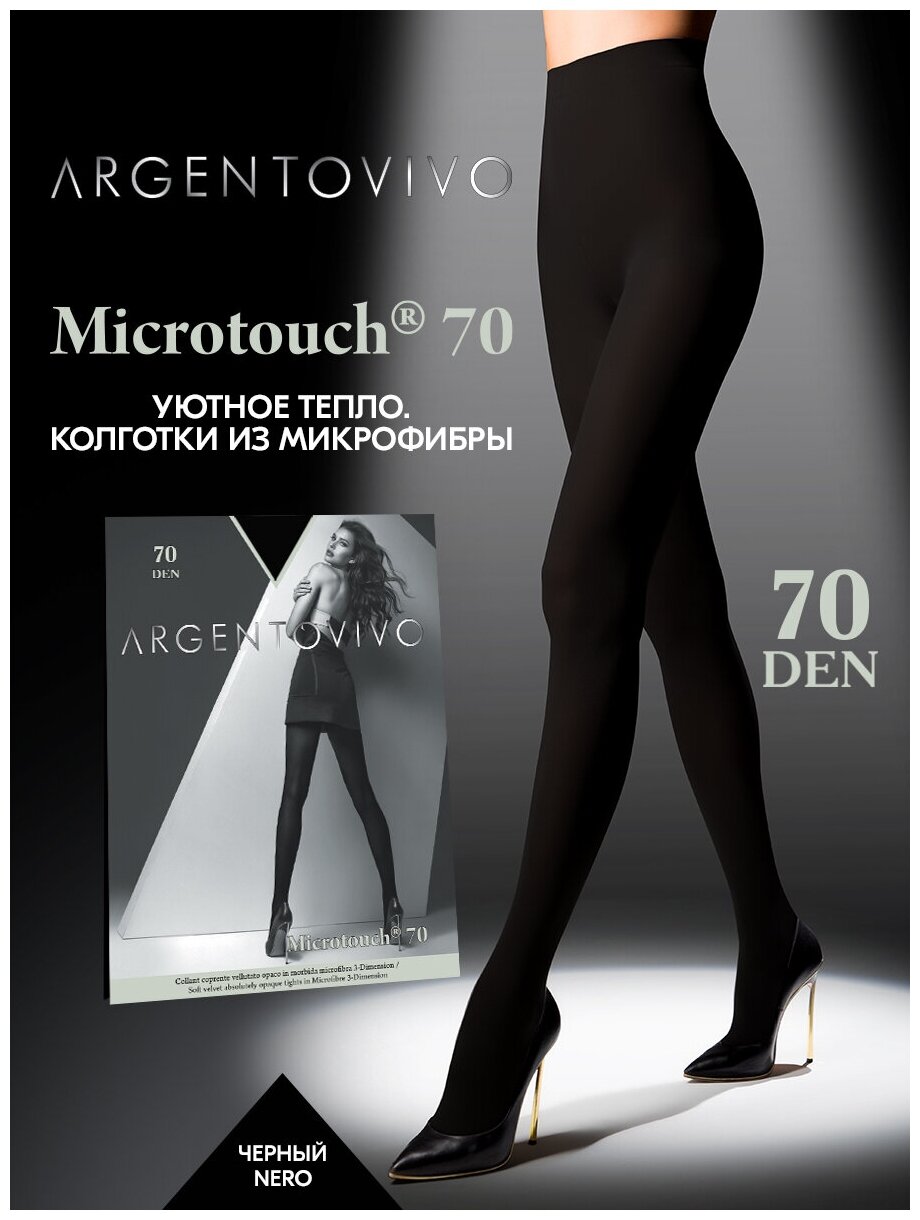 Колготки женские плотные матовые теплые ArgentoVivo Microtouch 70 ден