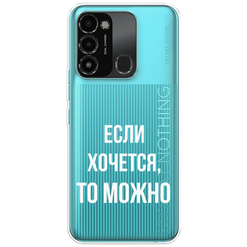 Силиконовый чехол на Tecno Spark 8C / Техно Спарк 8C Если хочется, прозрачный силиконовый чехол на tecno spark 8c техно спарк 8c летящие одуванчики прозрачный