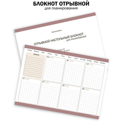 Блокнот отрывной для планирования 