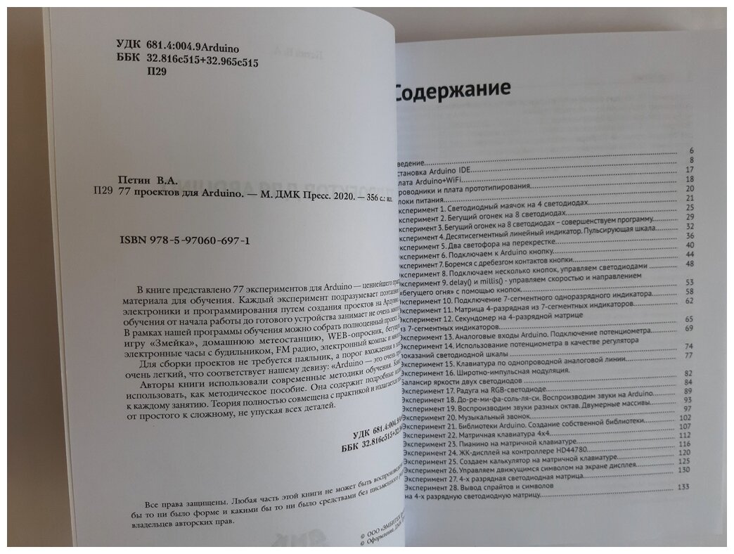 77 проектов для Arduino (Петин Виктор Александрович) - фото №5
