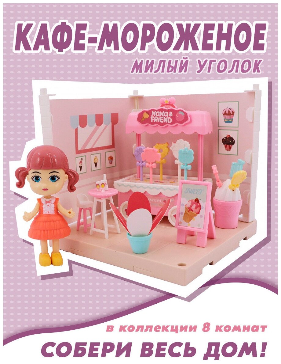 Игровой набор "Милый уголок. Кафе-мороженое" Funky toys FT3102