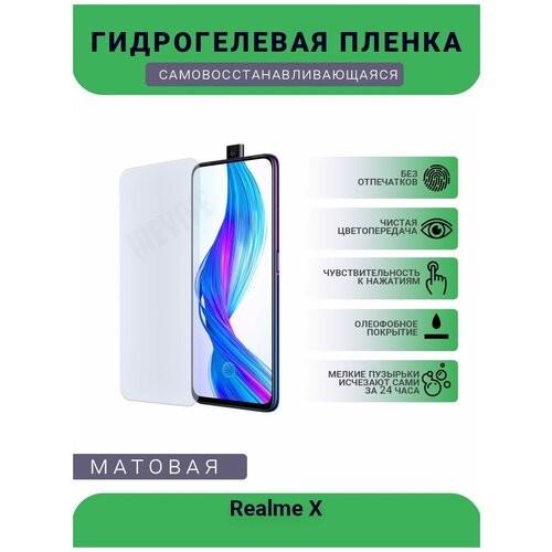 Гидрогелевая защитная пленка для телефона Realme X, матовая, противоударная, гибкое стекло, на дисплей