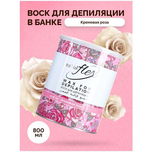 Воск для депиляции Italwax Flex горячий жидкий для удаления волос, кремовая роза, 800 мл воск для депиляции italwax flex горячий жидкий для удаления волос водоросли 400 мл