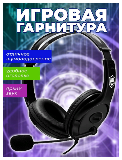 Игровые геймерские наушники с микрофоном GM703 черный