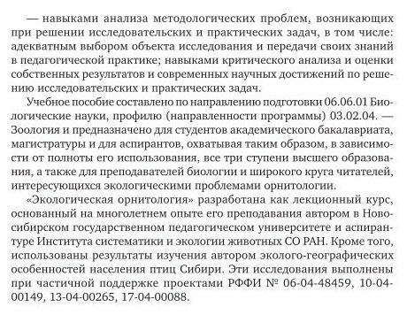 Экологическая орнитология. Учебное пособие для бакалавриата и магистратуры - фото №6