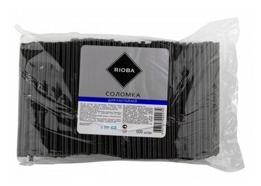 Соломка для коктейлей Rioba черная 15 см 500шт - Abm