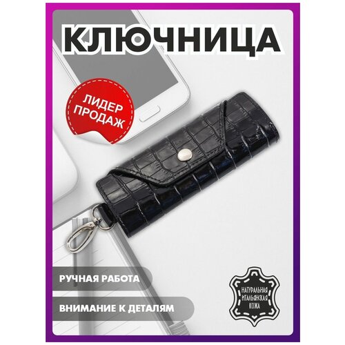 фото Ключница, натуральная кожа, черный кing сollection