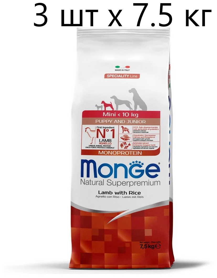 Сухой корм для щенков Monge Speciality line Dog Monoprotein MINI PUPPY & JUNIOR LAMB WITH RICE, ягненок, c рисом, 3 шт х 7.5 кг (для мелких пород)