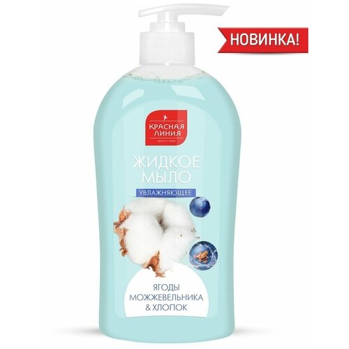 Мыло жидкое для рук Красная Линия Ягоды можжевельника и хлопок 500 мл.