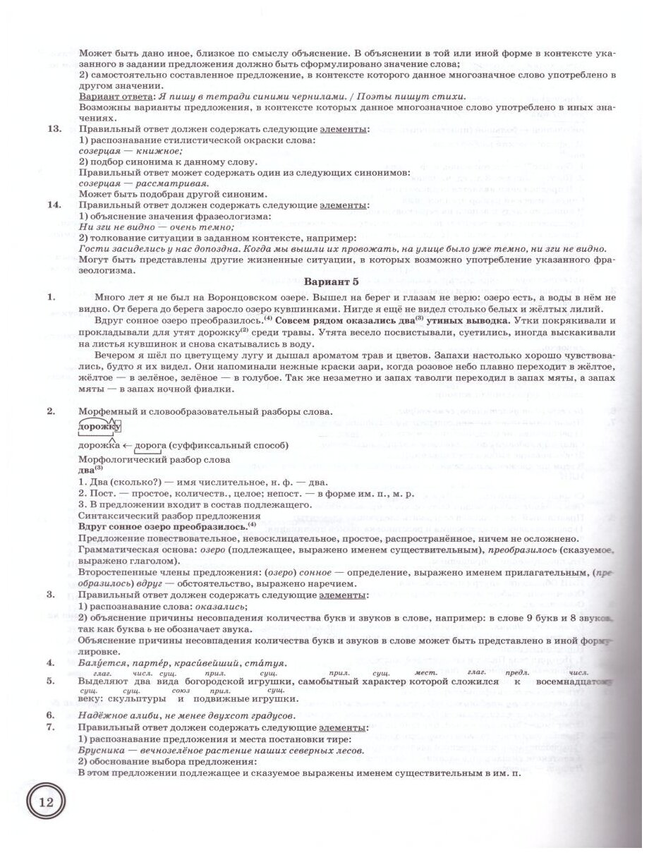 ВПР Русский язык. 6 класс. 10 вариантов. Экзаменациооные задания - фото №2