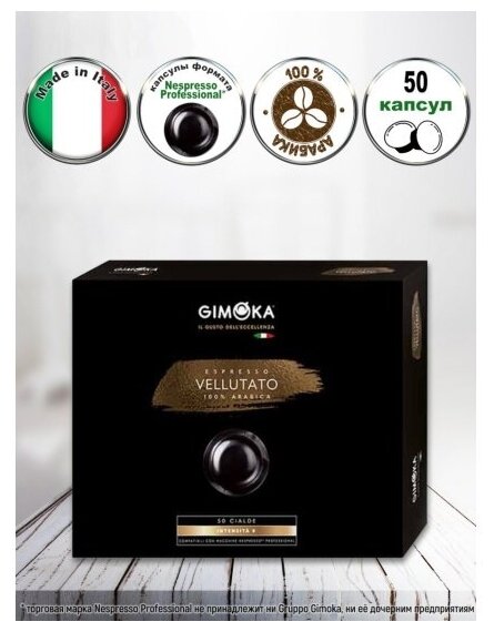 Кофе в капсулах Gimoka Nespresso Professional Vellutato жар.,мол., 50шт/уп - фотография № 3