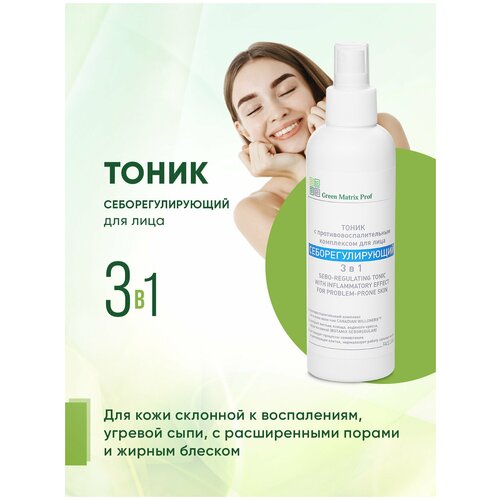 Тоник для лица Себорегулирующий Green Matrix prof, для проблемной, жирной, комбинированной кожи, 200 мл