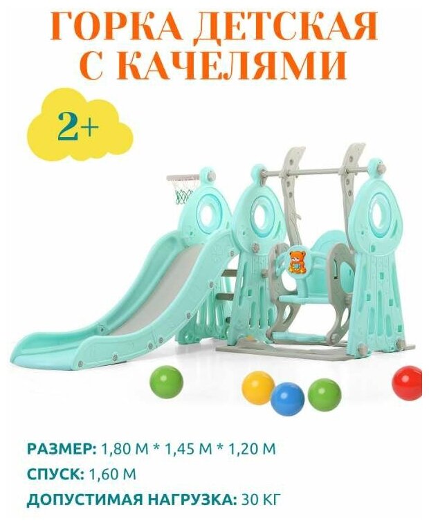 Perfetto Sport Горка + качели "Маяк" PS-043-М ментол