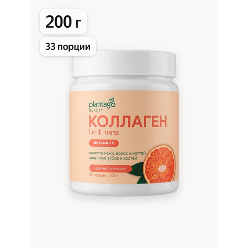 Пептидный коллаген с витамином С Plantago в порошке для красоты кожи и волос, Красный Апельсин, 200 гр