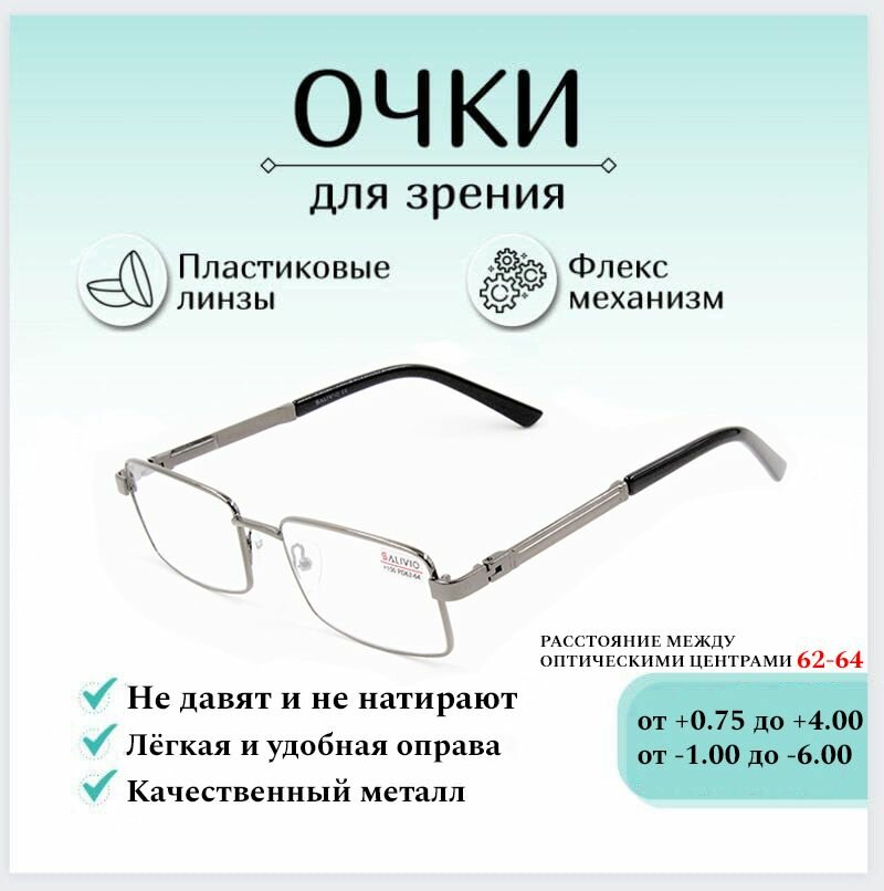 Готовые очки для зрения с диоптриями -6.00 SALIVIO , корригирующие для зрения