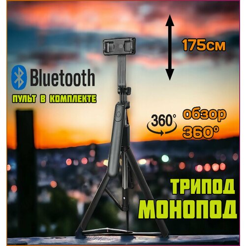 Монопод селфи-палка трипод штатив R16 блютуз 850₽