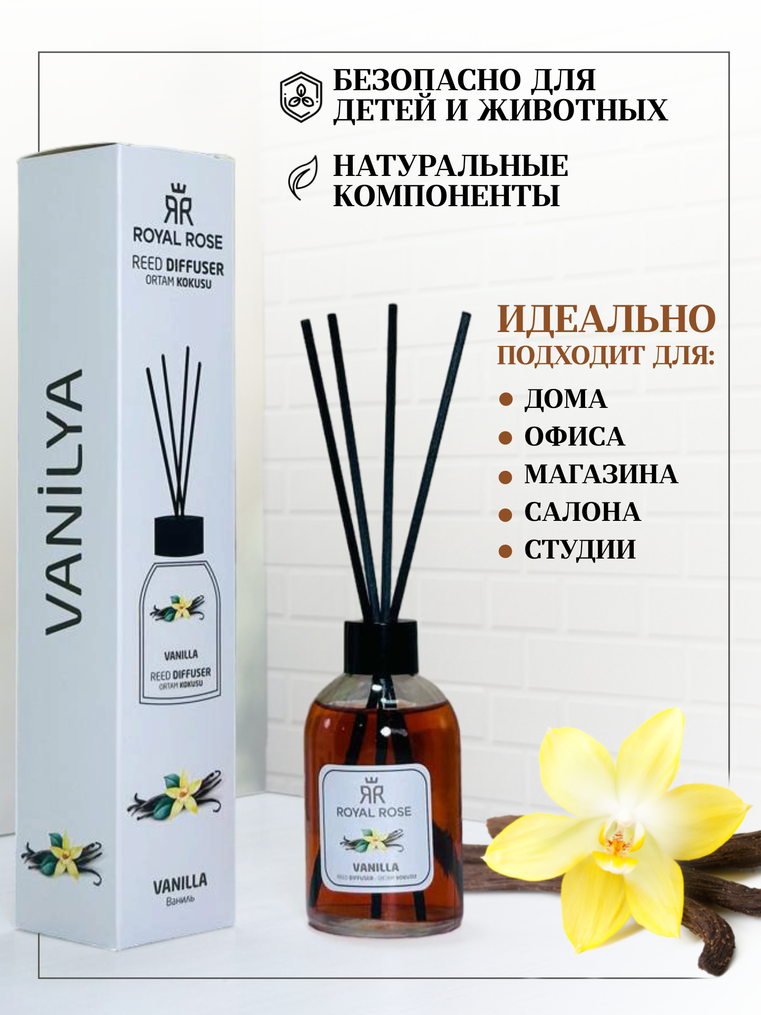 Диффузоры для дома Royal Rose Vanille 100ml