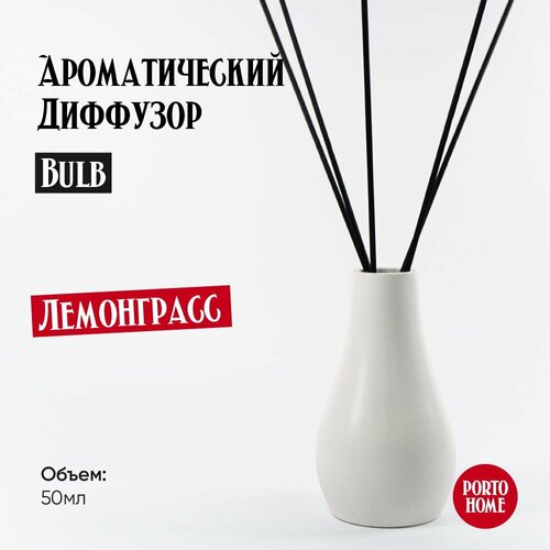 Ароматический диффузор для дома, Лемонграсс, 50мл, Bulb, белый