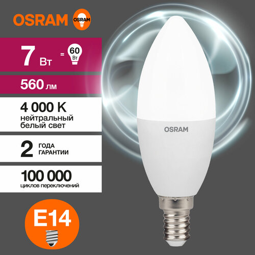 фото Лампочка светодиодная osram fr led value led-b60 7вт/840 e14 4000k (комплект 10шт)4058075578944