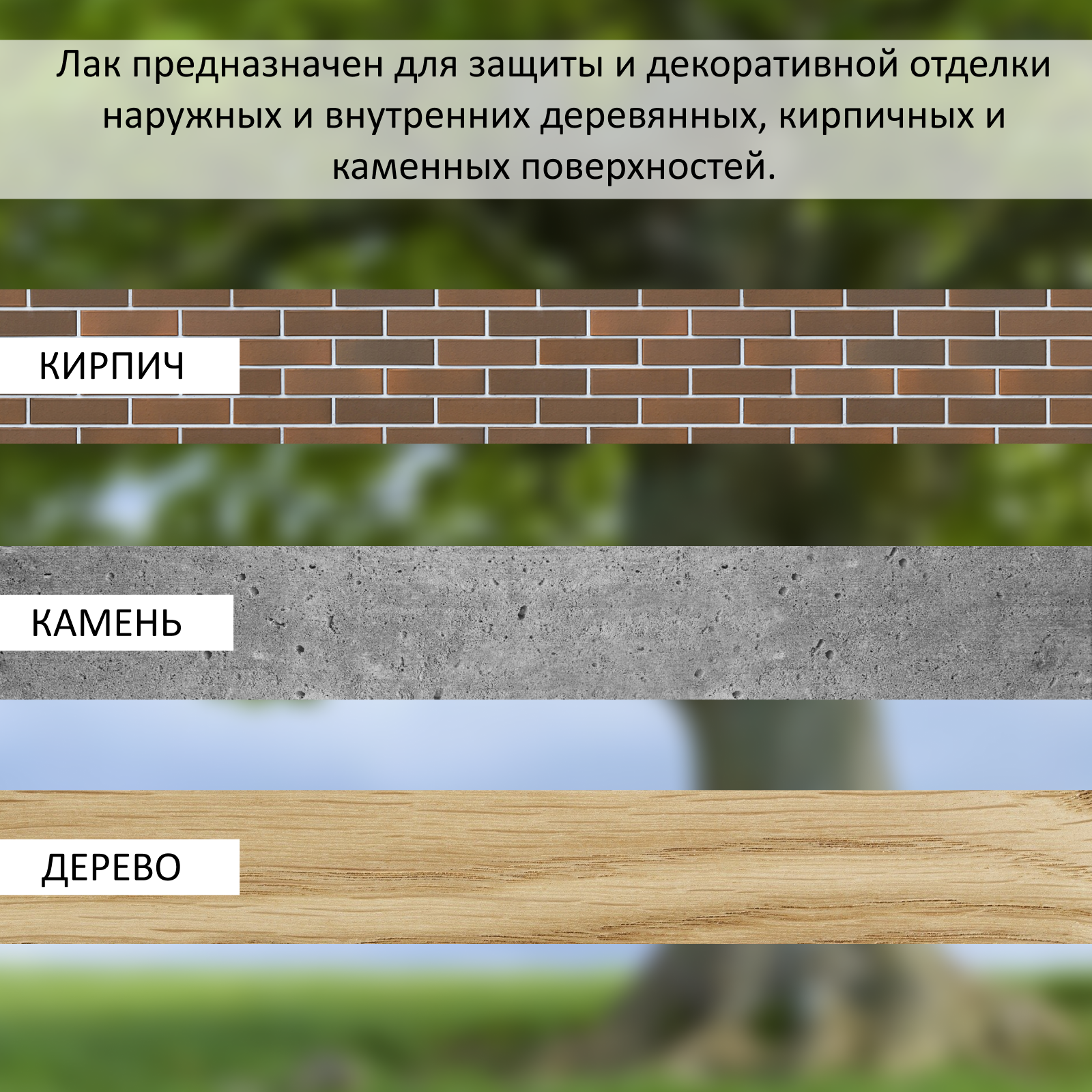 Лак матовый для дерева , камня и кирпича акриловый 2 л — фото 1