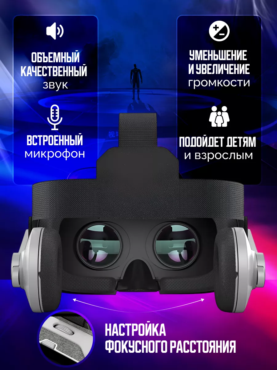 Очки виртуальной реальности для смартфона с наушниками 3D игровые очки для детей, для игр на телефоне Android или iPhone, шлем виртуальной реальности 3Д, — фото 1