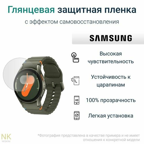 Гидрогелевая защитная пленка для часов Samsung Galaxy Watch 7 44 mm (3 шт) - Глянцевые бесцветный, прозрачный
