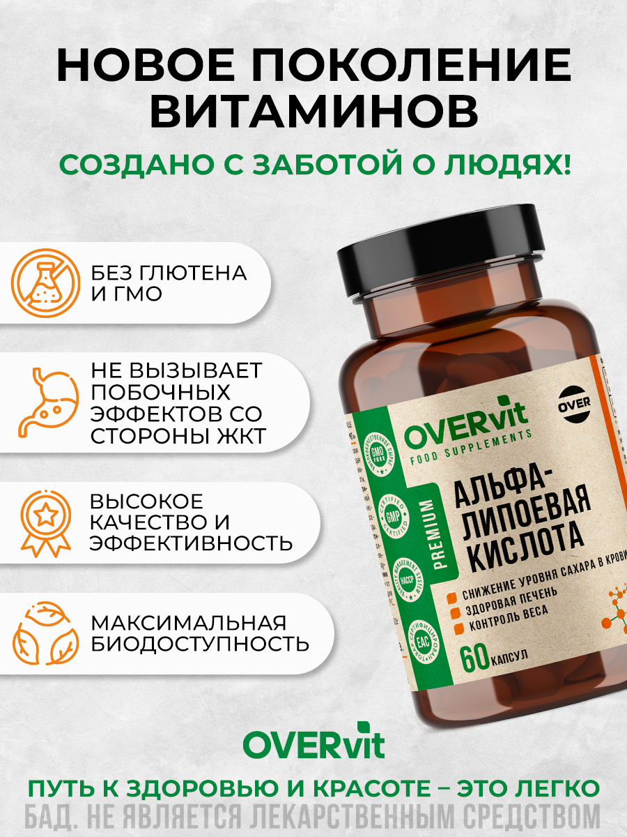 Бад Для Похудения Альфа липоевая кислота 100 мг, антиоксидантная защита, для похудения, 60 капсул