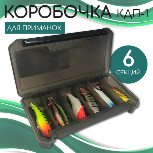 Коробочка для приманок КДП-1 (190*100*30mm)