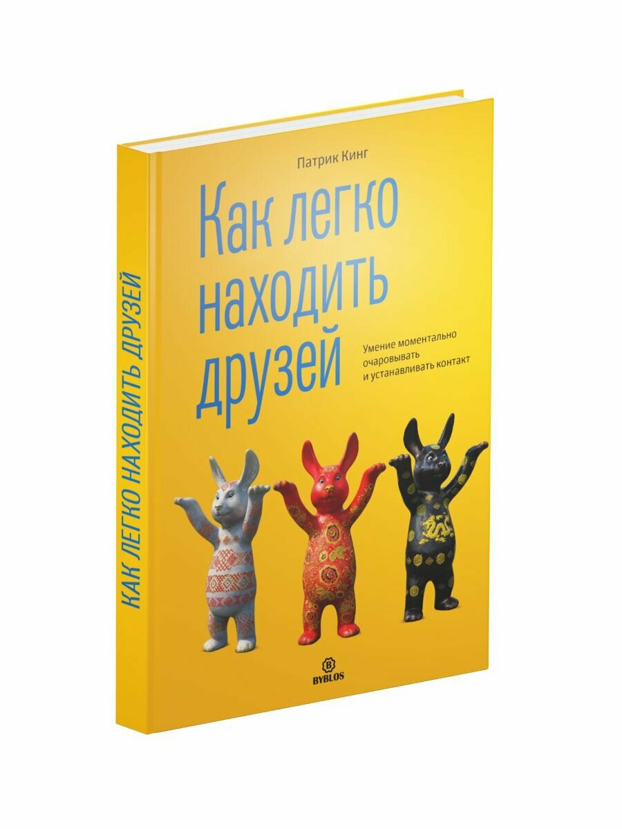 Как легко находить друзей
