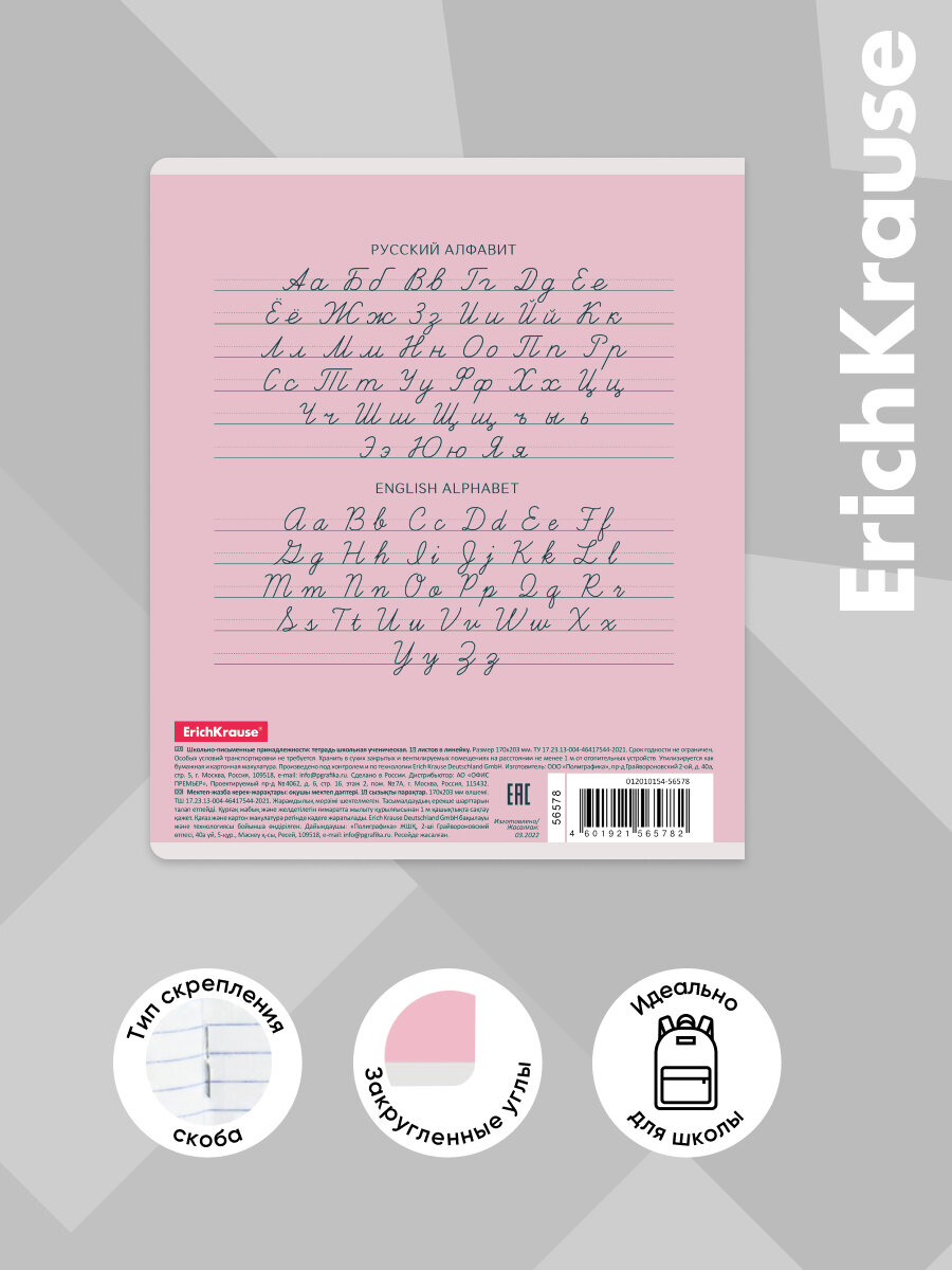 Тетрадь школьная ученическая ErichKrause® Классика розовая, 18 листов, линейка (в плёнке по 10 шт.) — фото 1