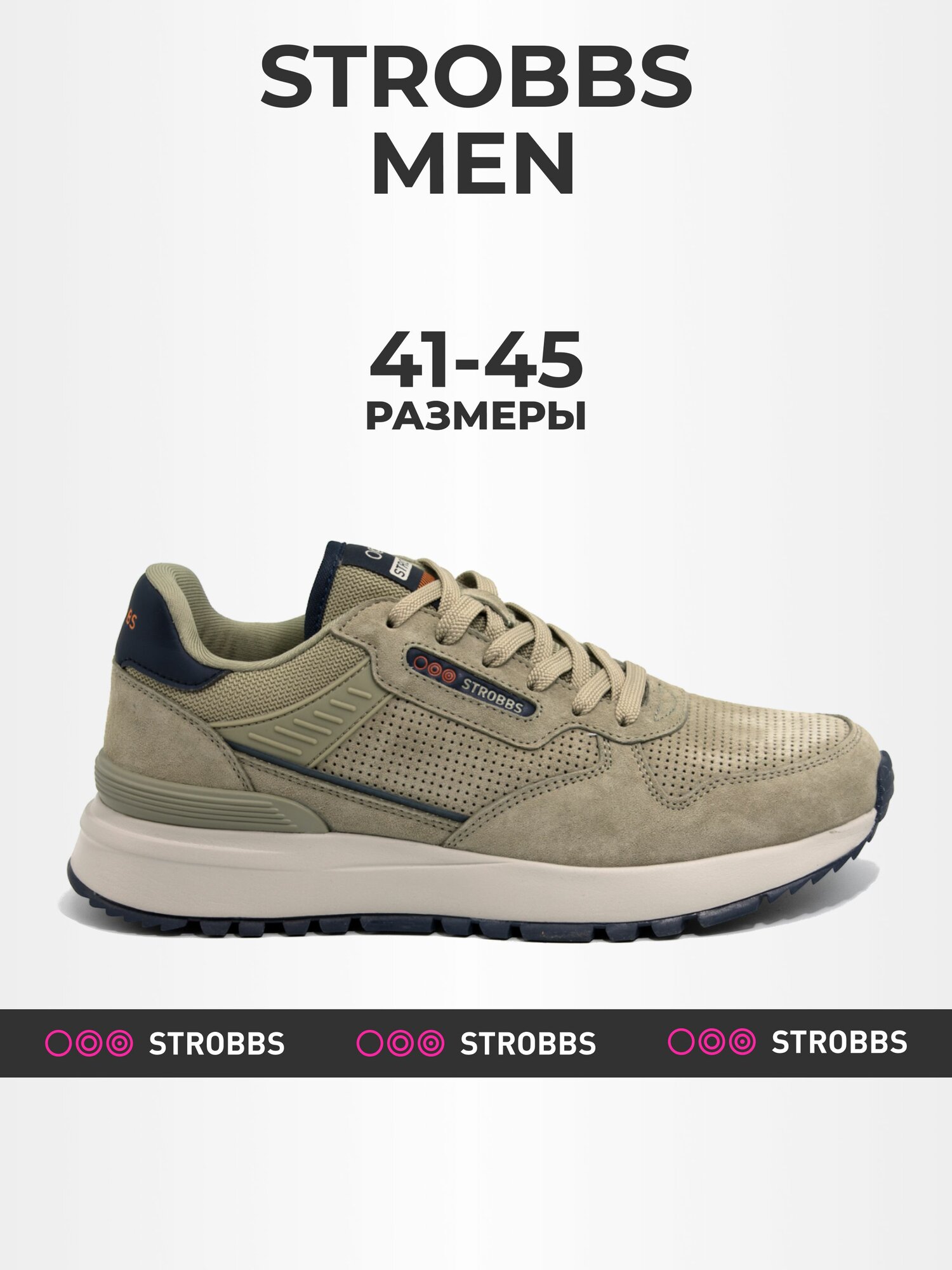 Кроссовки STROBBS