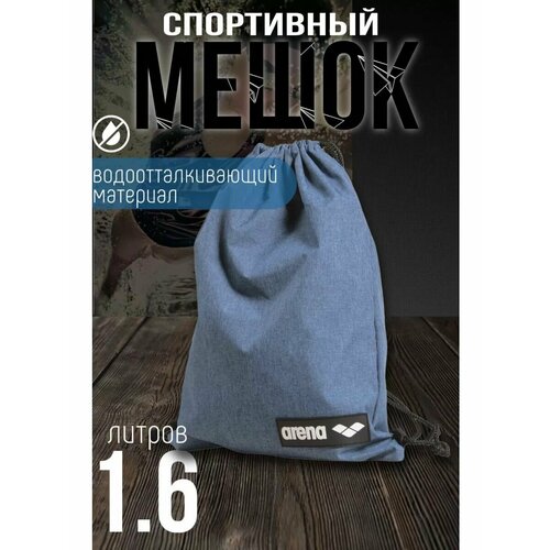 Мешок ARENA Team Swimbag 1522₽