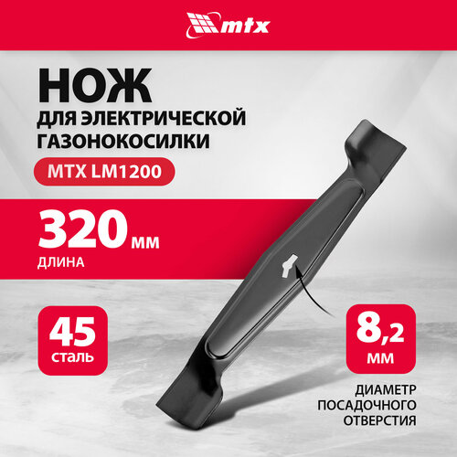 Нож для газонокосилки 32 см MTX для электрической газонокосилки MTX LM1200 96307 529₽