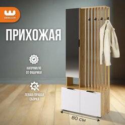 Узкая модульная прихожая "Бери", дуб крафт золотой/белое дерево, 80х35х182,6 см, Mebelson