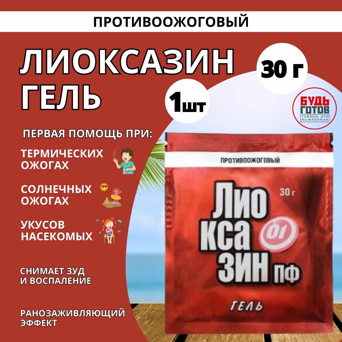 Лиоксазин гель 30 гр компактный ранозаживляющий от ожогов и ран