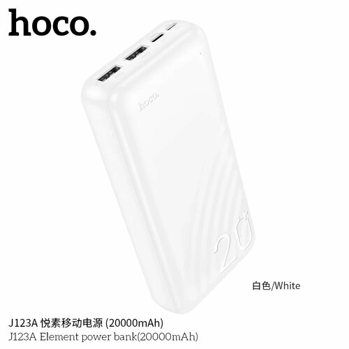 Внешний аккумулятор 20000mAh 2USB 20A Li-pol с LED дисплеем Hoco Element J123A White 1809₽