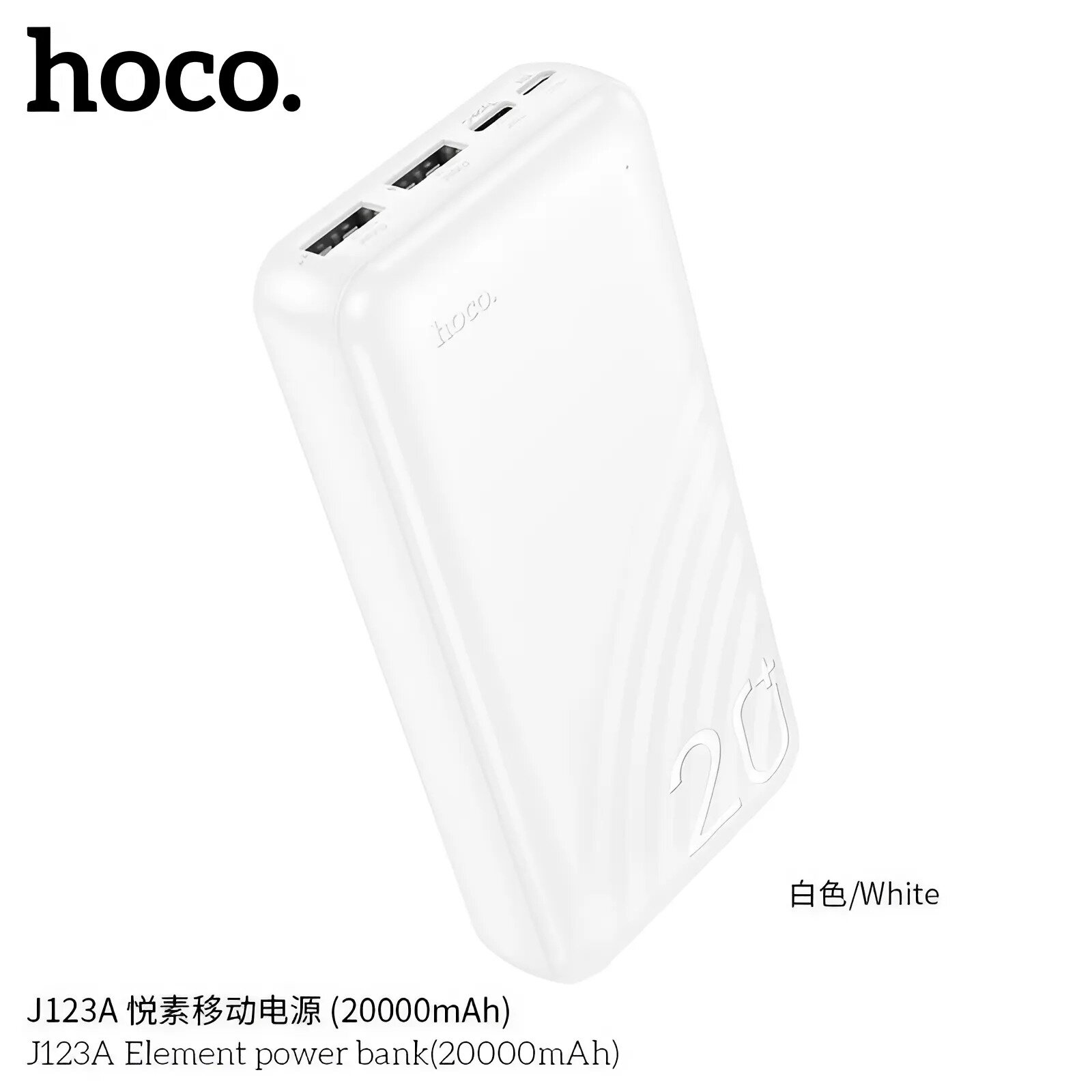 Внешний аккумулятор 20000mAh 2USB 2.0A Li-pol с LED дисплеем Hoco Element J123A White