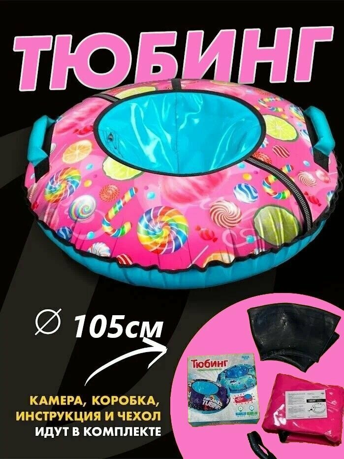 Детский тюбинг для катания зимой