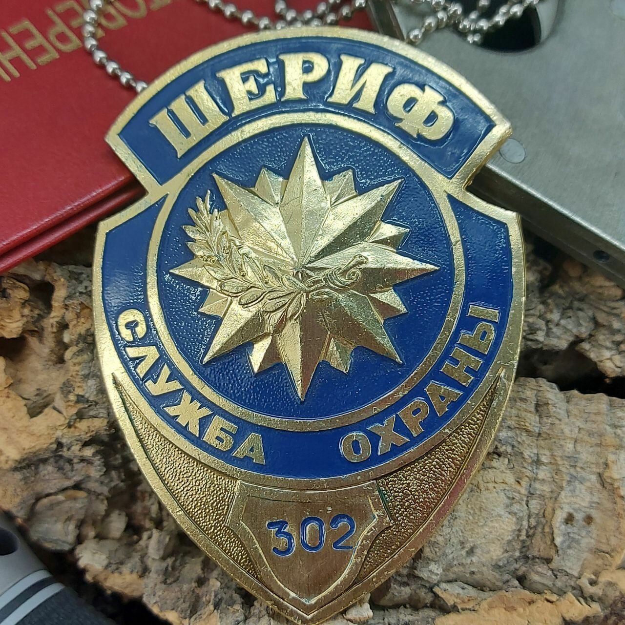 Знак жетон нагрудный шериф служба охраны
