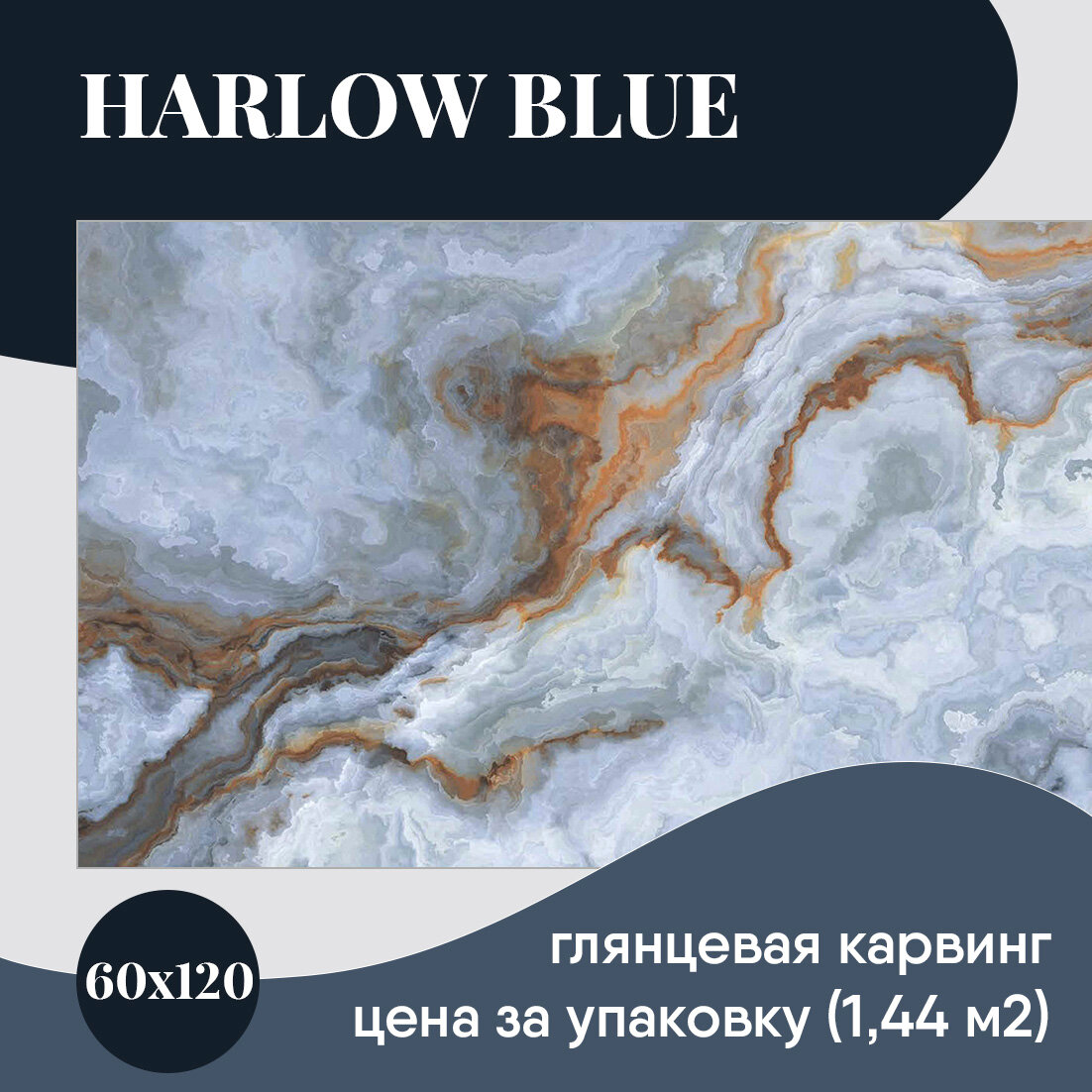 фото Belleza Harlow Blue 60x120 плитка под мрамор для стен и пола полированная карвинг керамогранит