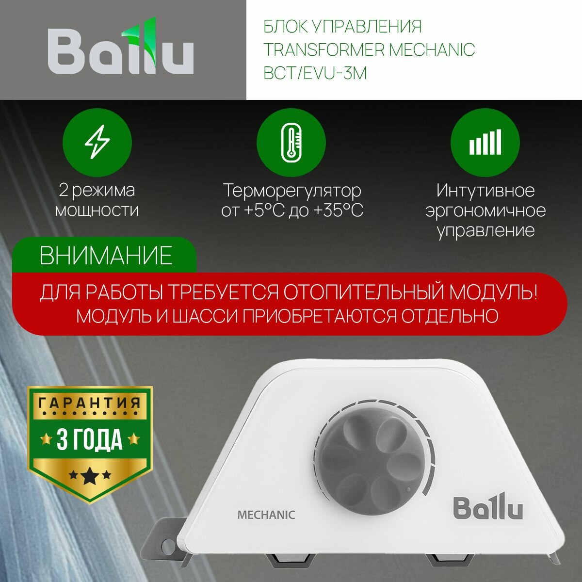 Блок управления Ballu 