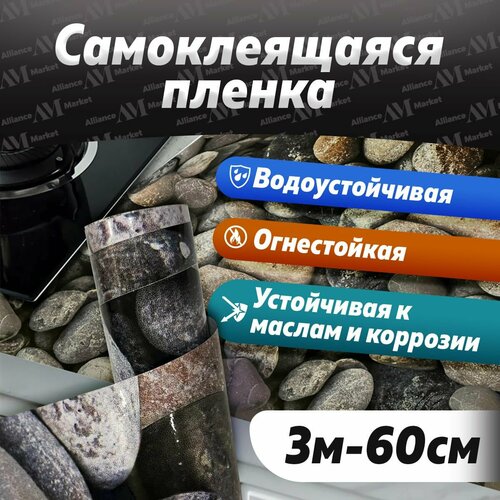 Самоклеящаяся пленка для домашнего декора ширина 60 см рулон 3 мкамни 336₽