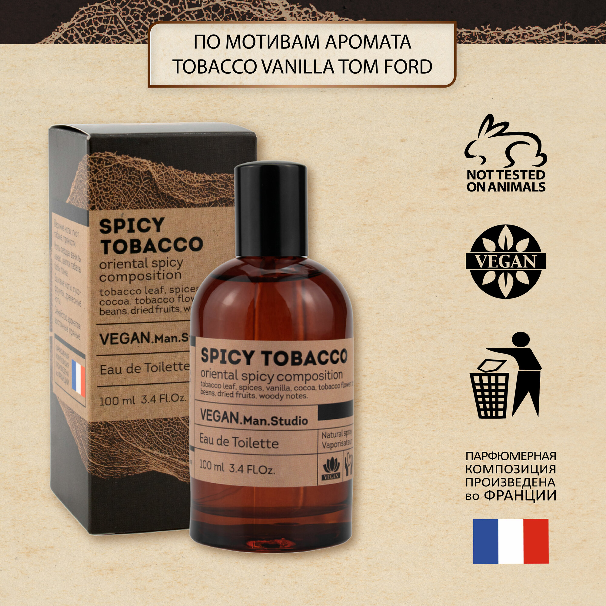 Туалетная вода мужская Vegan Man Studio Spicy Tobacco, 100 мл Подарок мужчине