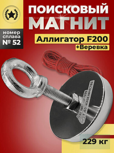 Изображение товара Поисковый магнит односторонний Аллигатор F200 (289 кг.) + веревкака