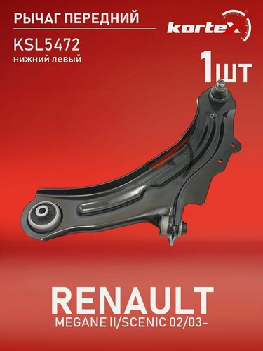 Изображение товара Рычаг Kortex для Renault Megane II 2003-2009 Renault Scenic II 2003-2009 передней подвески нижний левый (18mm)