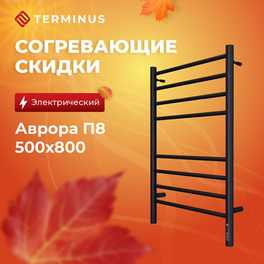 Полотенцесушитель электрический Terminus Аврора КС 9005 П8, 115 Вт, 500 x 800 мм, матовый черный