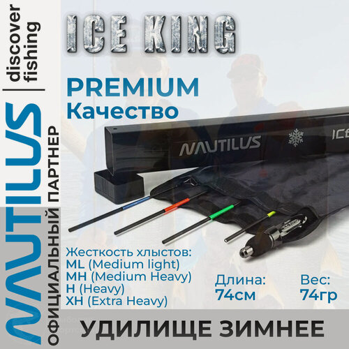 Изображение товара Удилище зимнее Nautilus Ice King Rods (набор) 1+4SEC