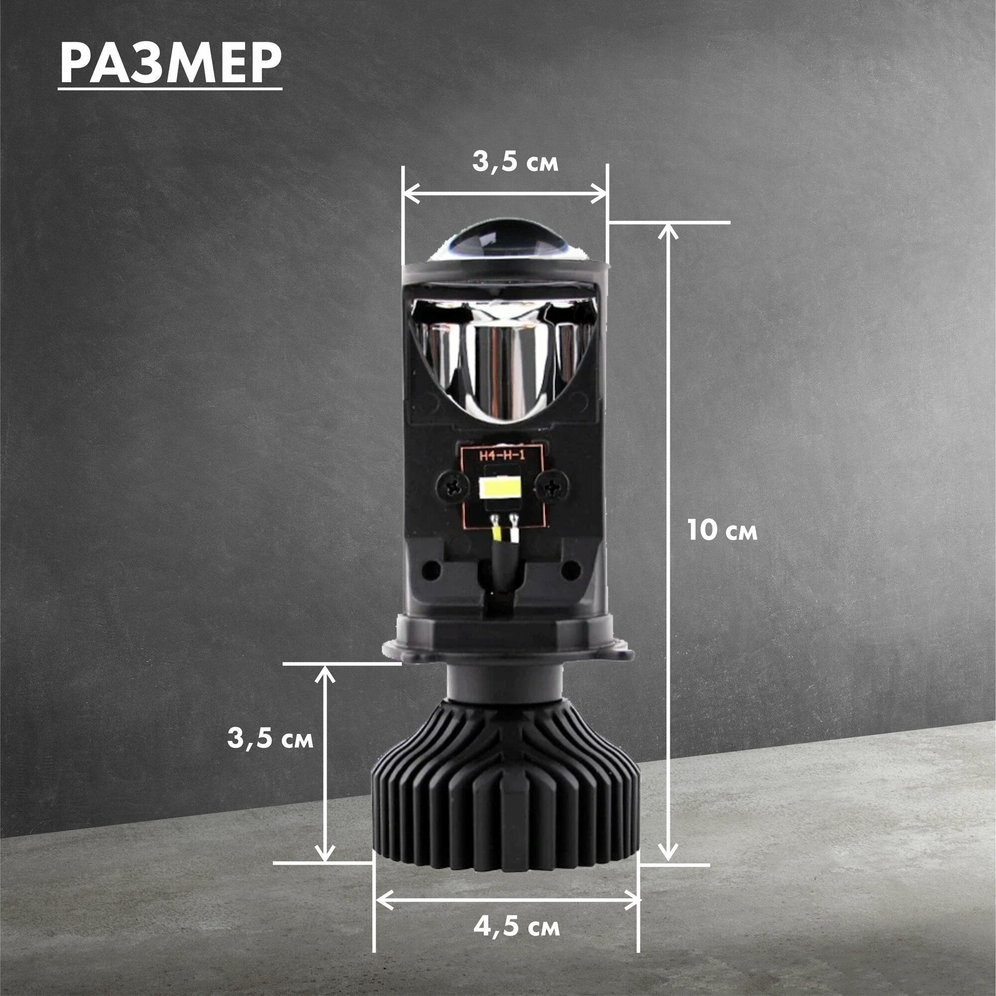 Автомобильные светодиодные LED лампы, мини линзы bi led, H4 6000 автосвет 2 шт, для дальнего и ближнего света — фото 1