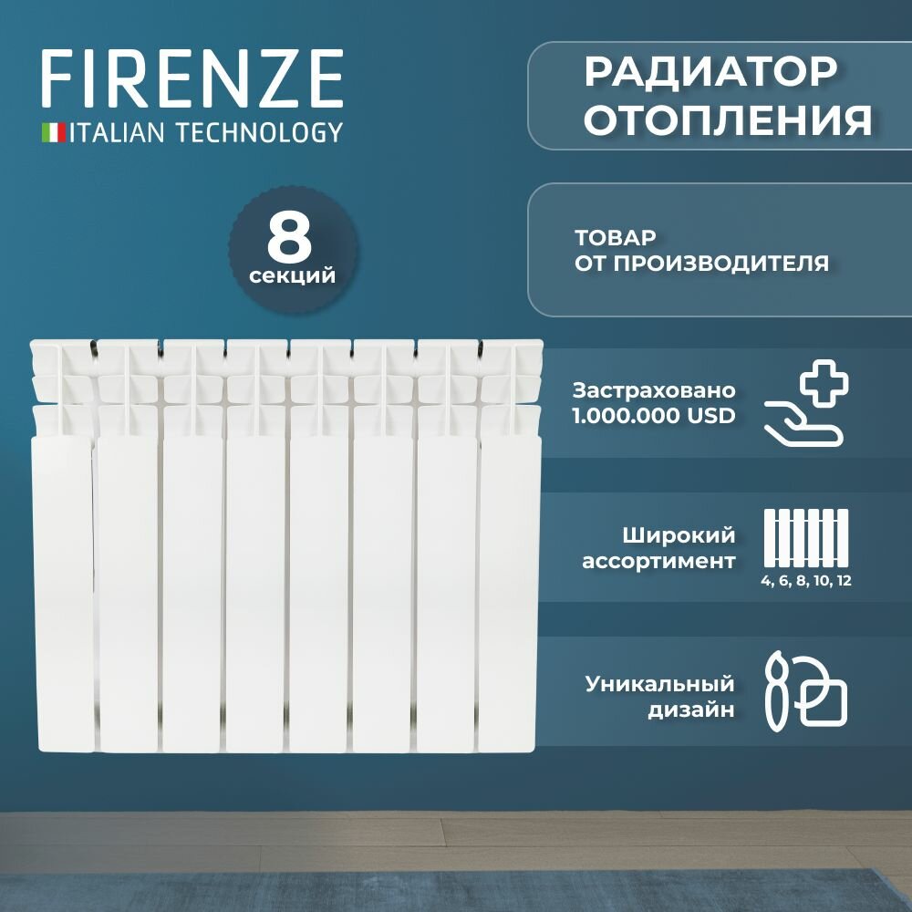 Радиатор алюминиевый FIRENZE AL 500/80 A21 (8 секций)