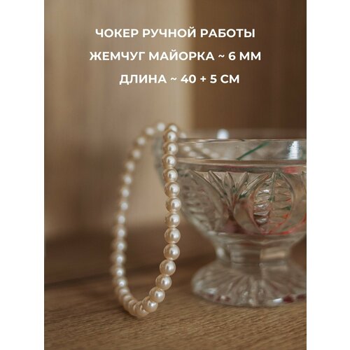 Чокер Травелог, жемчуг имитация, длина 45 см, кремовый